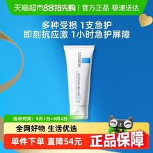 LA ROCHE-POSAY 理肤泉 新B5多效舒缓修护霜 40ml