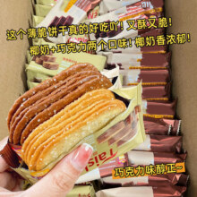 椰奶味薄脆饼干巧克力味整箱散装批糖粒薄饼独立小包装休闲零食发 5包 巧克力薄脆饼干8克/袋3.9元（合0.78元/包）