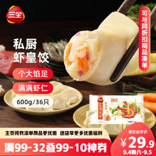 三全 私厨 虾皇饺 600g15.09元