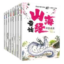 《童话山海经》儿童故事书小学生课外读物注音版￥5.8