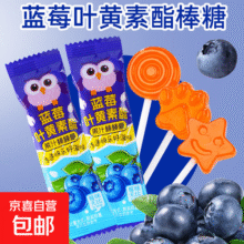 蓝莓叶黄素酯果味儿童节零食解馋网红棒棒糖高颜值 蓝莓叶黄素棒棒糖 （囤货）50支