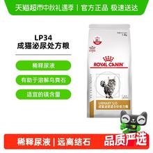 ROYAL CANIN 皇家 LP34 猫泌尿道全价处方粮猫166.4元