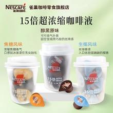 雀巢 超浓缩咖啡液10ml/颗焦糖生椰醇黑0脂提神13.9元（多人团）