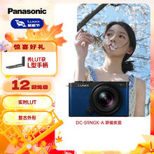 松下 Panasonic S9（18-40mm F4.5-6.3）套机 （Panasonic）全画幅微单 实时Lut 滤镜直出 连接app极速分享-深蓝 深蓝色8469元