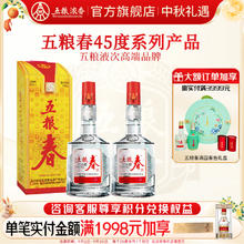 五粮浓香 五粮春45度500ml整箱装 多瓶装五粮浓香型白酒纯粮酒券后355元