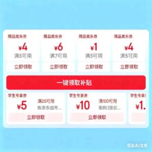 即享好券：京东品类券 5减4 7减6 5减1 优惠券速速领取，点 “开学焕新”领