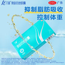 艾丽 奥利司他胶囊 60mg 30粒券后30元