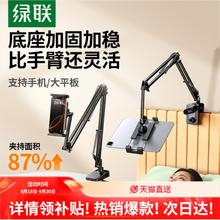 绿联 平板支架手机床头59.9元