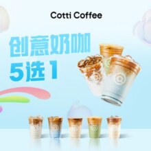 美团外卖/到店 库迪咖啡 创意奶咖5选1兑换券·1张6.9元（原价15.99元）