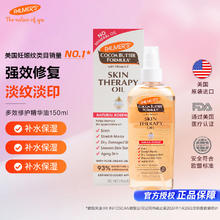 帕玛氏 多效修护精华油 150ml67.05元