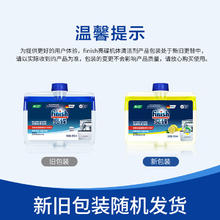 finish 亮碟 洗碗机专用机体清洁剂 250ml 柠檬24.9元