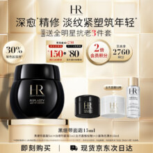 赫莲娜HR黑绷带面霜15ml保湿修护抗皱护肤品+黑绷带5ml+白绷带5ml+小露珠10ml套装1052.46元（需领券）