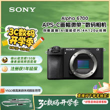 索尼 SONY Alpha 6700 APS-C画幅 微单相机 黑色 单机身6999元