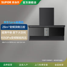 苏泊尔 零感顶侧双变频吸油烟机 MS1pro1699.2元