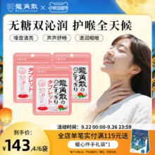 日本进口，龙角散 蜂蜜柠檬/荔枝薄荷草本润喉无糖浓缩含片10.4g*3袋22.5元包税包邮（7.5元/袋）