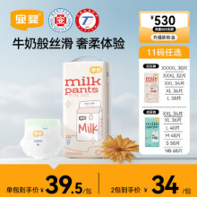 宜婴牛奶拉拉裤XXXXL号30片【19kg以上】合25.28元/件）