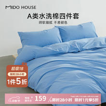 铭都家居 20点：MIDO HOUSE铭都 纯棉水洗棉四件套159元