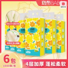 斑布 竹轻悬挂式竹浆本色抽纸 S码 4层*270抽/提*6提14.5元包邮（2.4元/提）