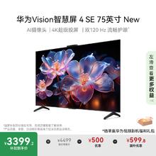华为 HUAWEI Vision 4 SE New系列 HDB5277P 液晶电视 75英寸 4K2962.25元