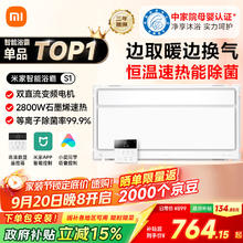 米家 MIJIA 小米智能浴霸S1 智能恒温 等离子除菌 石墨烯导热快速加热764.15元