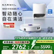 NARWAL 云鲸 J5 Max系列 YJCC028 扫拖一体机 水箱版券后2749.56元