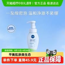 NIVEA 妮维雅 云柔植萃氨基酸洁面泡泡 保湿水弹16.9元