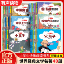 《世界经典文学名著小学生必读课外读物》彩图注音版￥5.80 6.6折