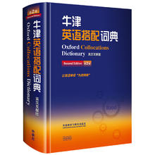 《牛津英语搭配词典》（英汉双解版）券后71.68元