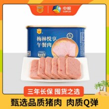 经典老味道！中粮 梅林 悦享/优享午餐肉罐头 198g￥8.00 0.7折 比上一次爆料降低 ￥0.3