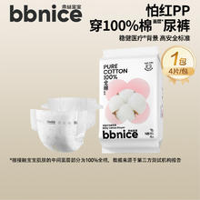 88VIP会员：全棉时代 奈丝宝宝棉尿裤100%全棉纸尿裤nb码新生婴儿尿不湿/2包3.5元