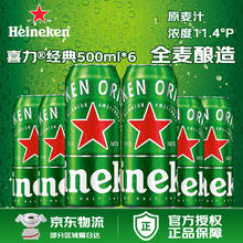 Heineken 喜力 经典 全麦啤酒 500ml*12听33.99元