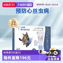 88VIP会员：大宠爱 REVOLUTION 猫咪驱虫 内外驱虫滴剂 2.6-7.5kg