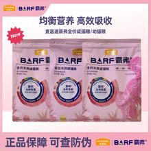 Myfoodie 麦富迪 barf2.0霸弗猫粮添加主食冻干营养全价天然成猫粮52.9元