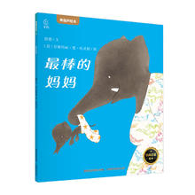 《国际获奖儿童绘本：最棒的妈妈》5.36元
