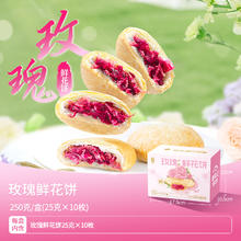 潘祥记 玫瑰鲜花饼什锦250g/10枚传统糕点心零食小吃云南特产礼包12.19元