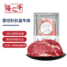 膳之牛 原切阿根廷大块牛肉 净重4斤券后72.9元