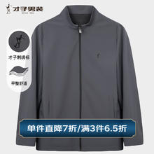 TRIES 才子 春秋款三防立领休闲夹克券后148.58元