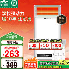 国家补贴：雷士 NVC Lighting 雷士 NVC E-JC-60BLHF 83-1 风暖浴霸券后237.15元