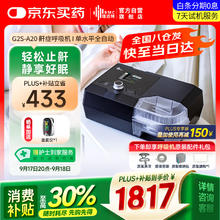 瑞迈特 BMC G2S系列呼吸机+A20全自动+鼾症机