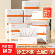 抽纸加大加厚纸巾擦手纸餐巾纸整箱纸抽妇婴适用一次性纸巾 14包【175mm*175mm*420张】17.9元 (每满300减30,券后省2,月销5000+)