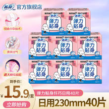 Sofy 苏菲 日用卫生巾 23cm*40片券后15.9元