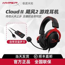 HYPERX Cloud2飓风2头戴式灵音声卡7.1环绕电竞游戏耳机409元