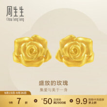 周生生黄金耳钉 足金玫瑰花耳饰女 金饰珠宝 78715E 定价5080元 (券后省50)