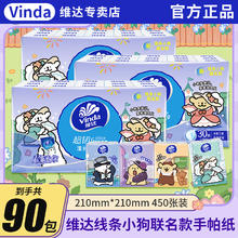 Vinda 维达 手帕纸线条小狗联名4层加厚5片*90包券后23.91元
