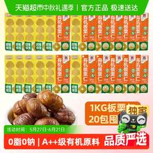 喵满分 有机板栗仁50g*20袋燕山特产0添加29.2元