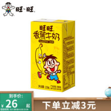 旺旺 旺仔牛奶125ml小规格 香蕉牛奶酸奶年节礼物早餐便携搭档 [125ml*12]香蕉牛奶29元 (每满29减3)