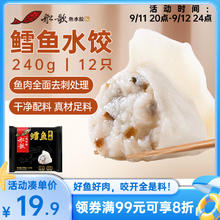 船歌鱼水饺 鳕鱼水饺 230g17.62元