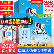 《口算大通关》（2023年新版、年级/科目/版本任选）