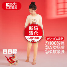 红豆纯棉秋衣秋裤缺码清仓套装26.8元（需领券）