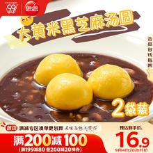 思念 大黄米黑芝麻汤圆454g*2袋30颗家庭装早餐元宵甜品汤圆券后16.9元包邮